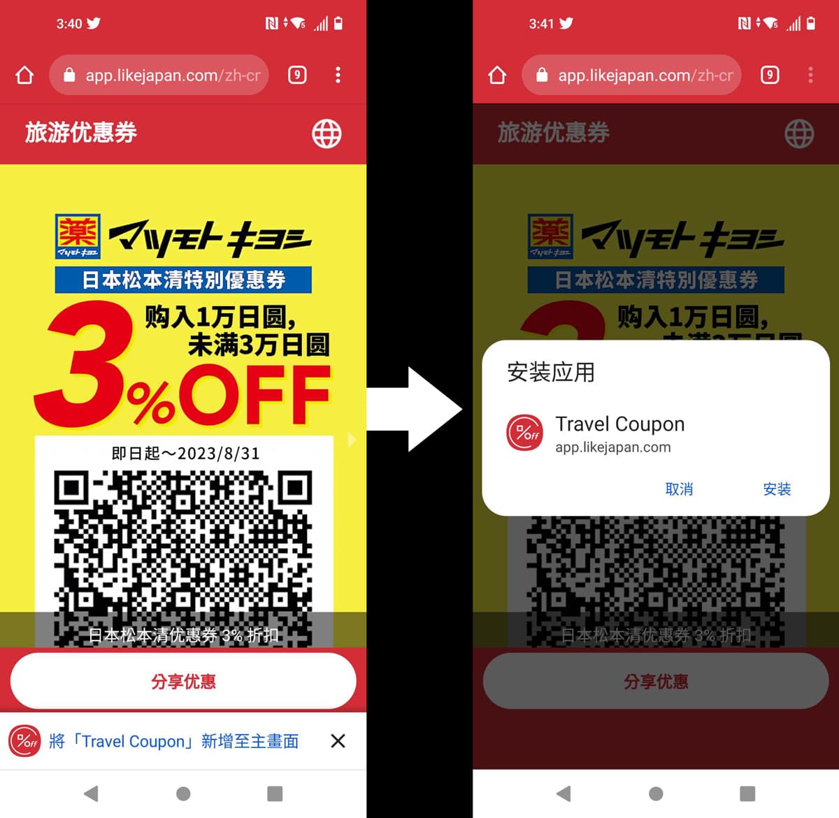 新增至主画面 (android版面，google chrome浏览器)