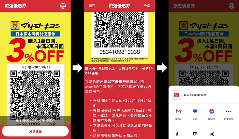 使用與分享優惠券 (android版面，google chrome瀏覽器)