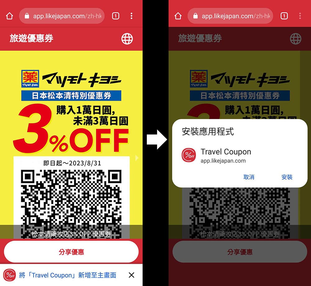 將Travel Coupon新增至主畫面
