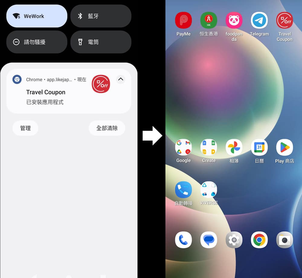 新增至主畫面 (android版面，google chrome瀏覽器)