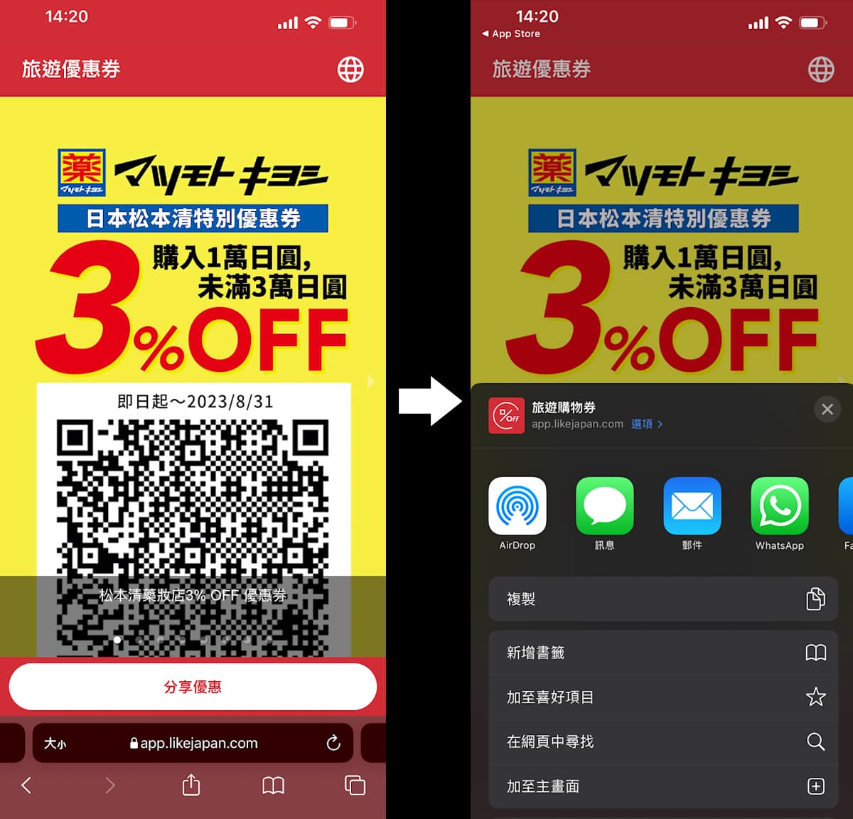 新增至主畫面 (android版面，google chrome瀏覽器)